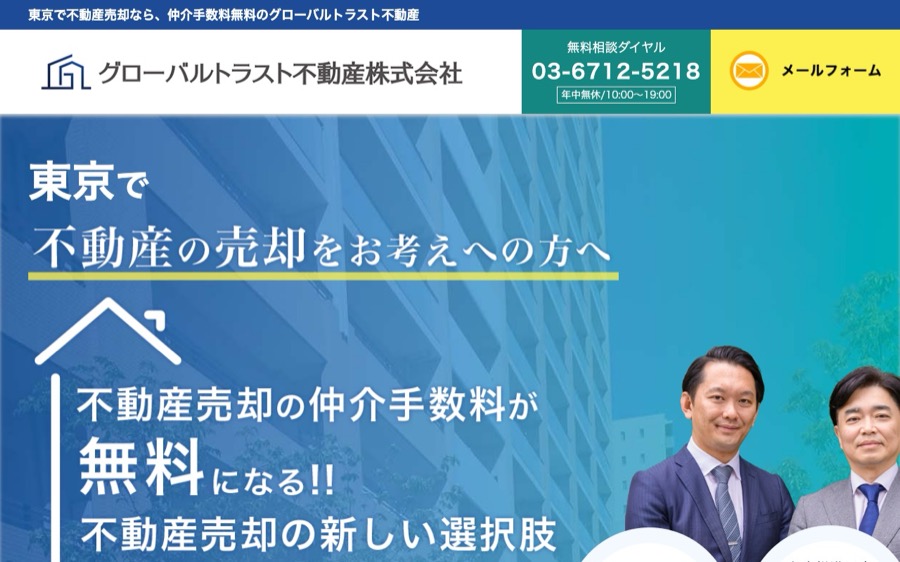 ゼロチュー売却の公式サイトの画面