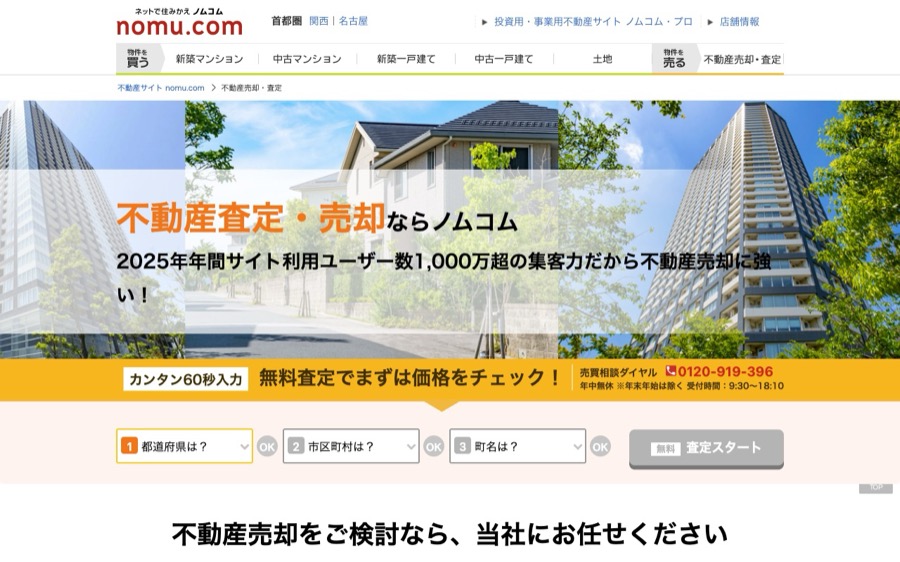 ノムコムの公式サイトの画面