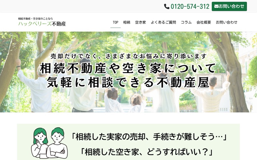 ハックベリーズ不動産の公式サイトの画面