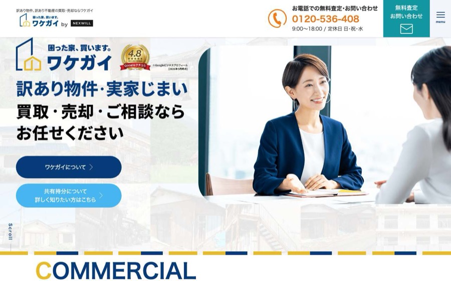 ワケガイの公式サイトの画面