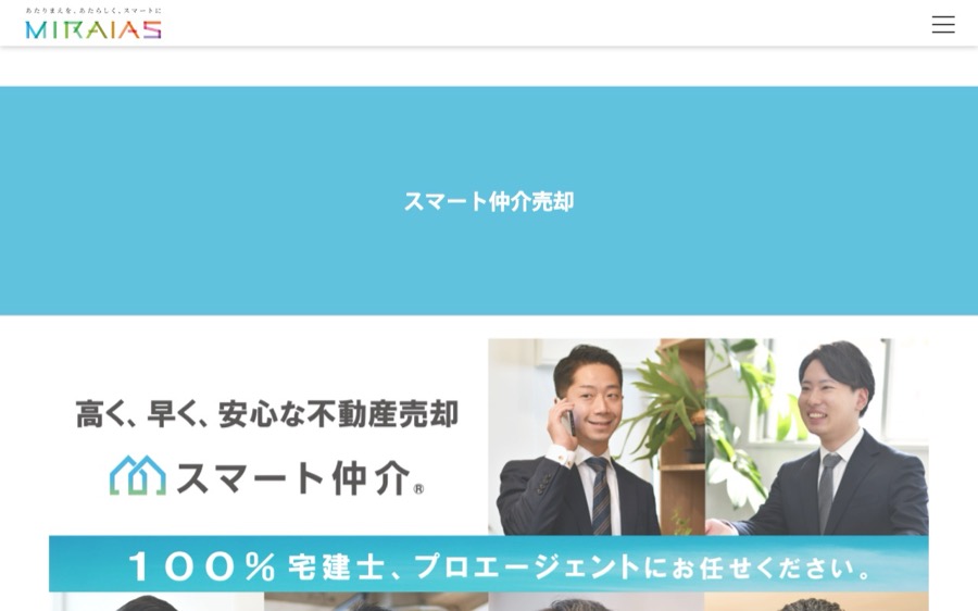 ミライアスの公式サイトの画面