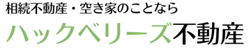 ハックベリーズ不動産